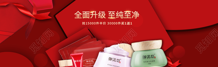 红色背景化妆品banner12双十二电商模板