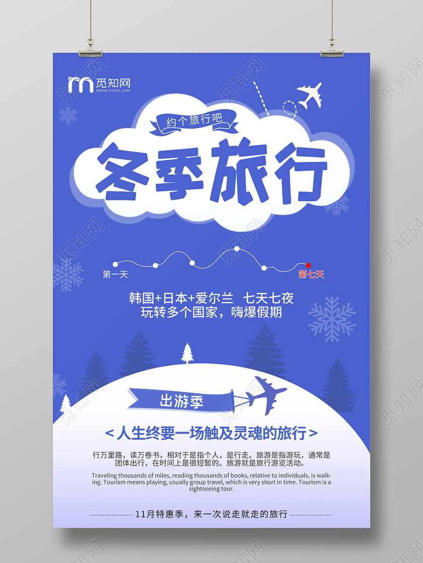 冬季旅行海报