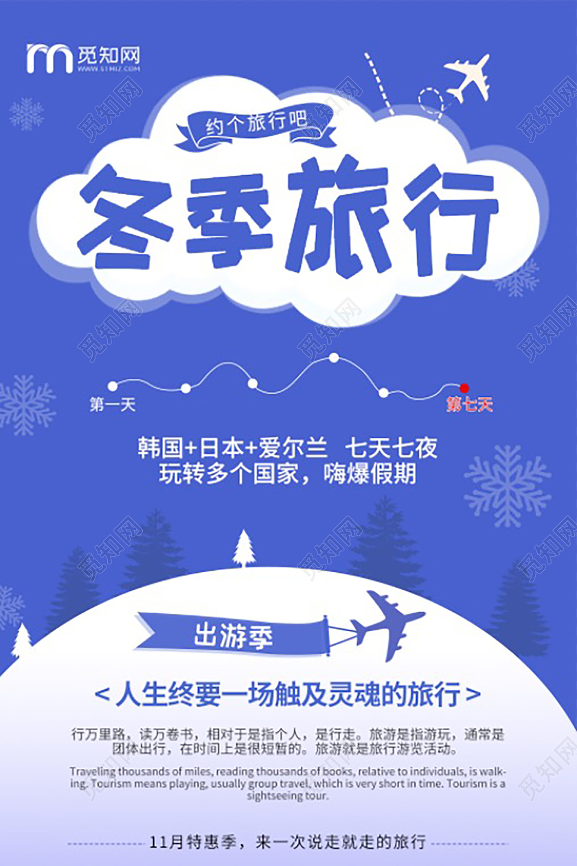 冬季旅行海报