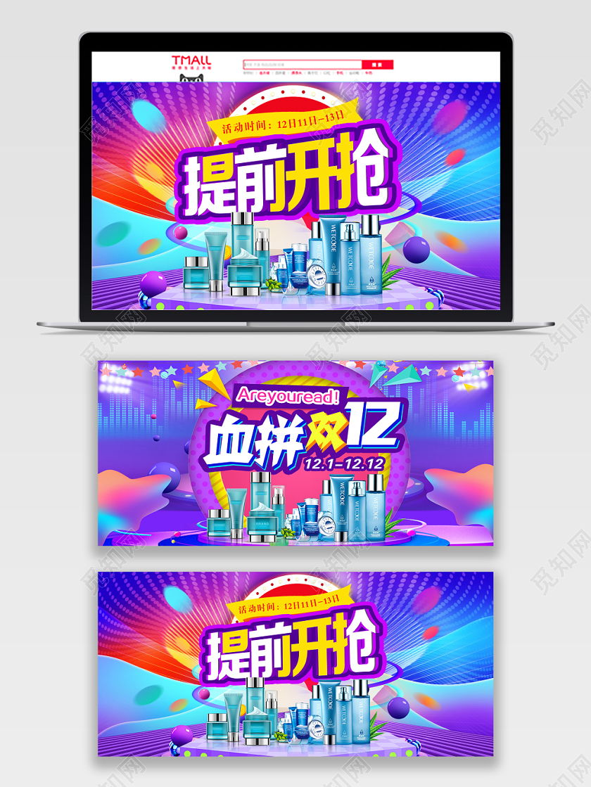 1212双十二化妆品淘宝天猫电商促销海报banner