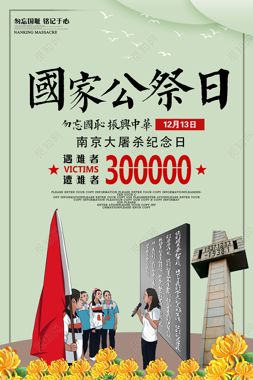 浅绿清新南京大屠杀国家公祭日海报