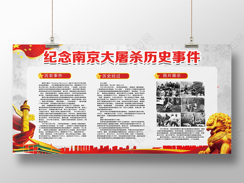 浅灰简约南京大屠杀国家公祭日展板