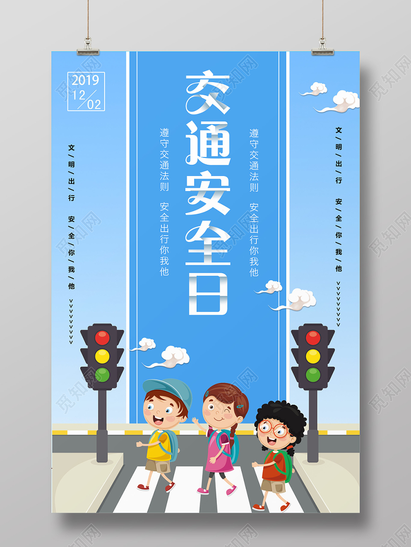 蓝色渐变全国安全交通日宣传海报