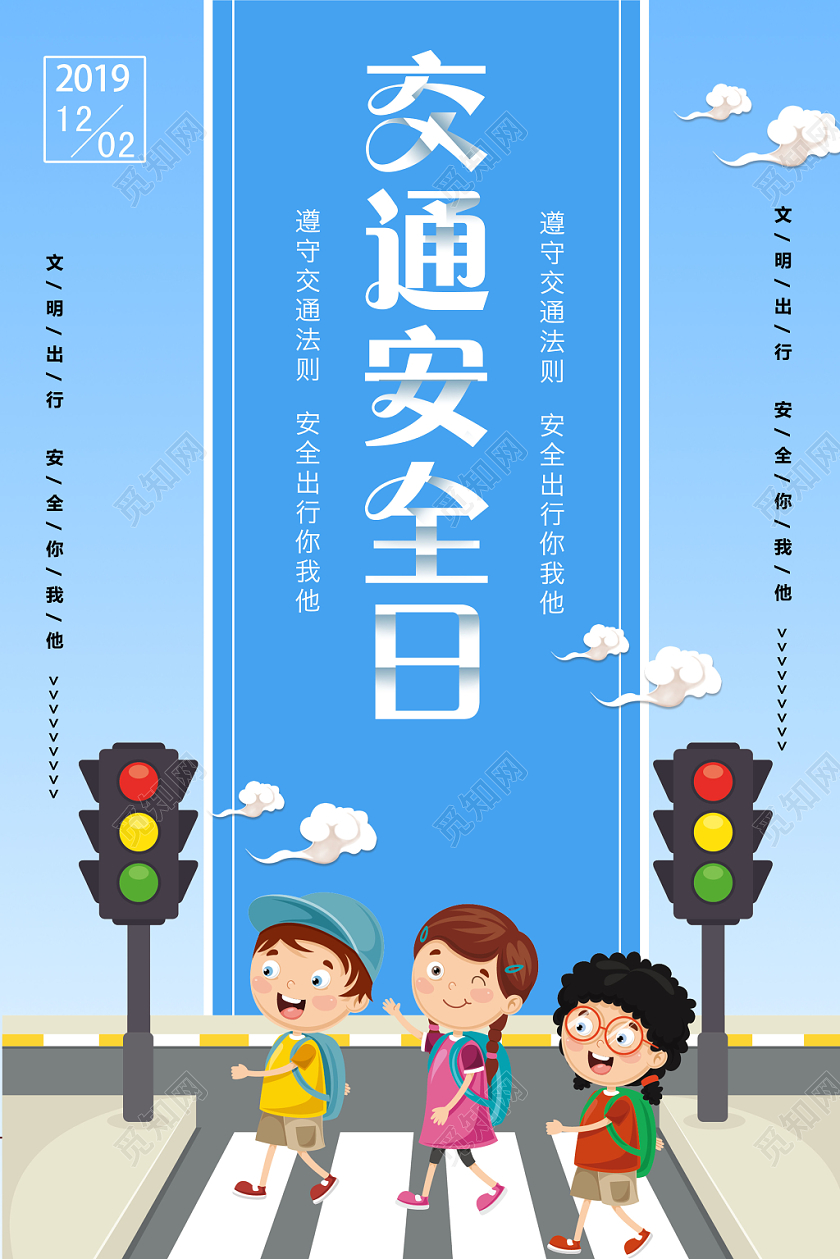 蓝色渐变全国安全交通日宣传海报