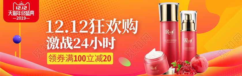 红色渐变背景化妆品banner12双十二电商模板
