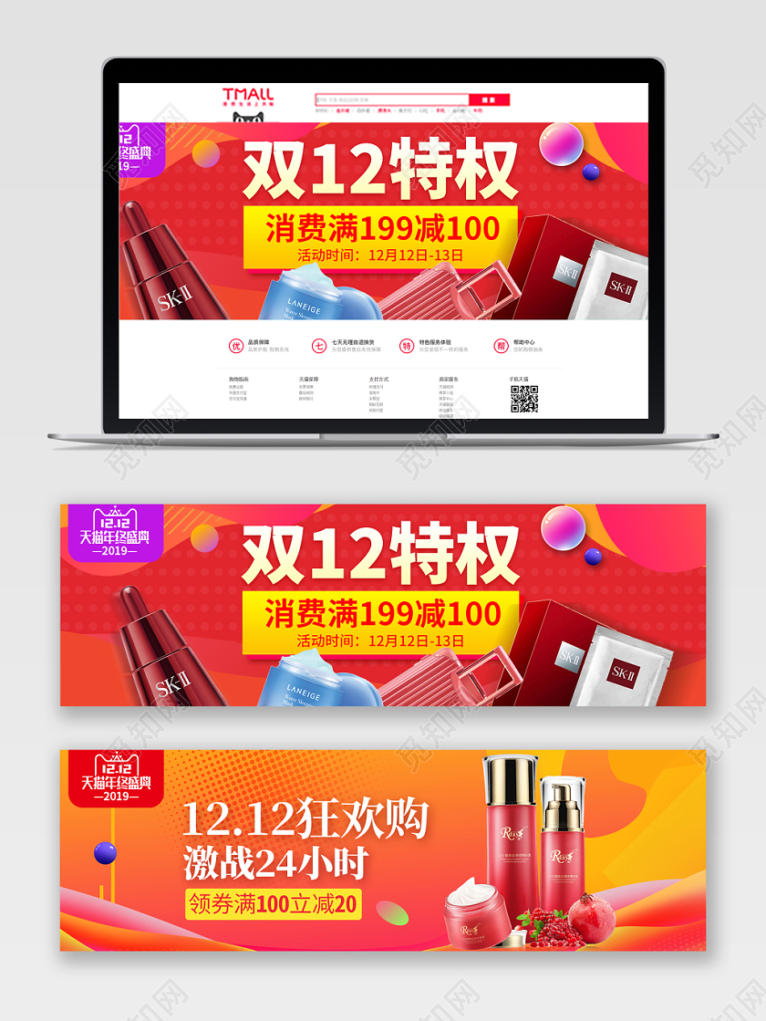 红色渐变背景化妆品banner12双十二电商模板