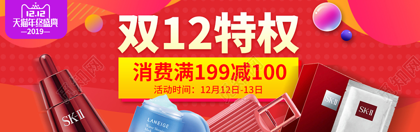 红色渐变背景化妆品banner12双十二电商模板