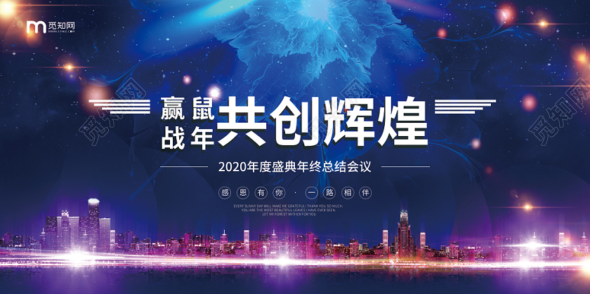 2020年大气简约企业年会背景舞台背景颁奖励志海报背景