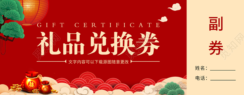 新年年会会议红色剪纸新年年会会议活动兑换券