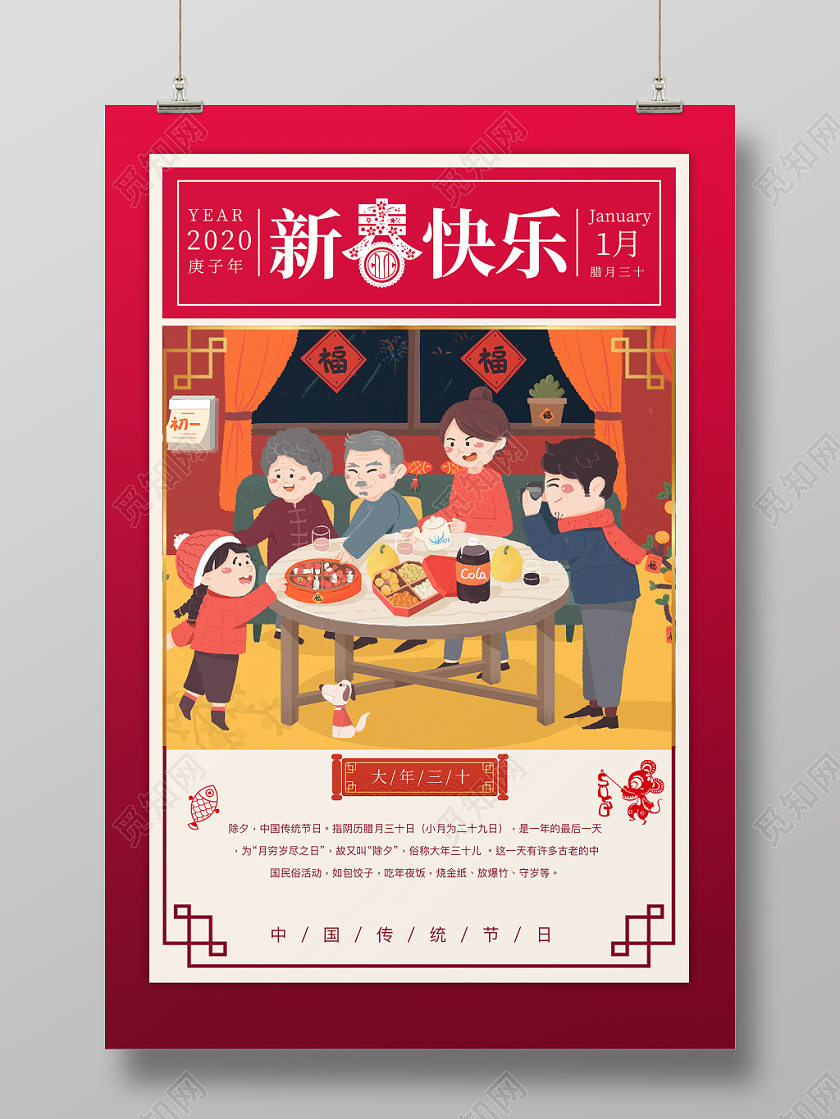 2020新年鼠年大年三十新春快乐节日海报