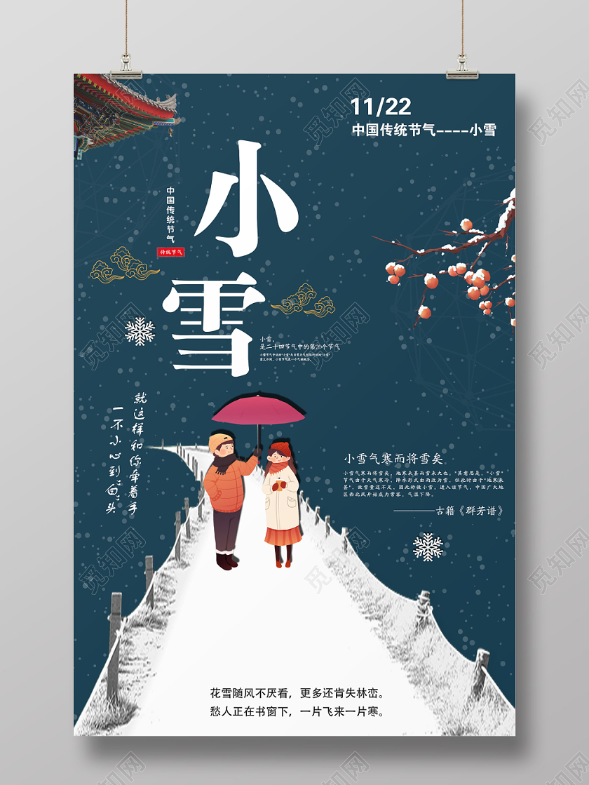深蓝色简单二十四节气小雪宣传海报