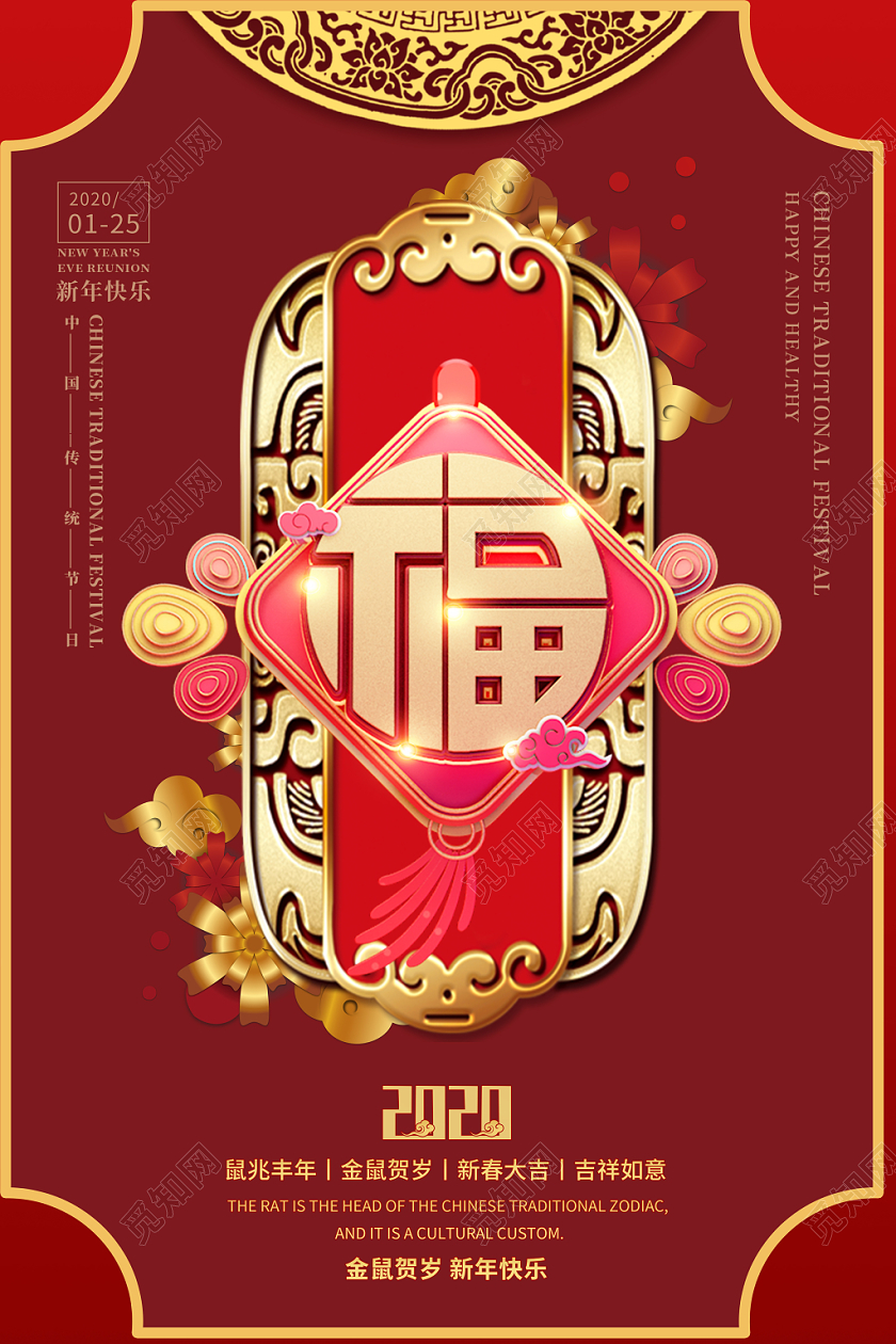 2020新年鼠年福到新春大吉节日海报