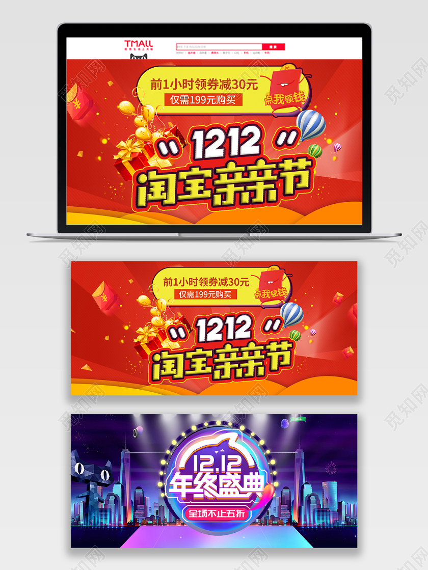 大气双十二电器促销淘宝电商banner