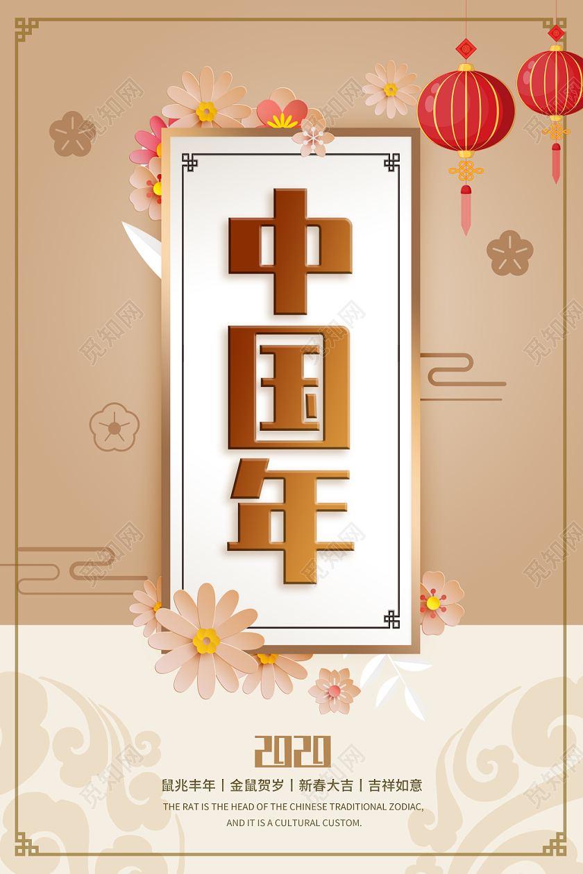 2020新年鼠年清新立体中国年节日海报
