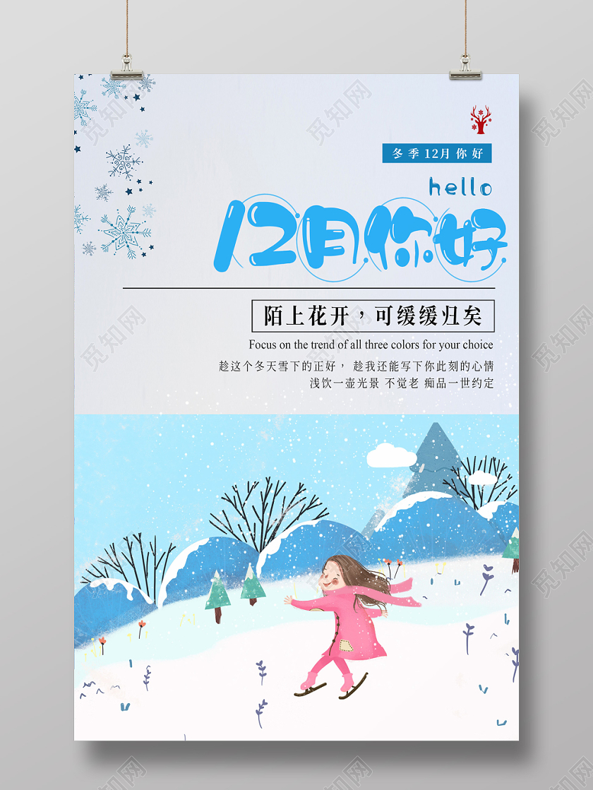 清新可爱蓝色手绘12十二月你好冬季宣传海报