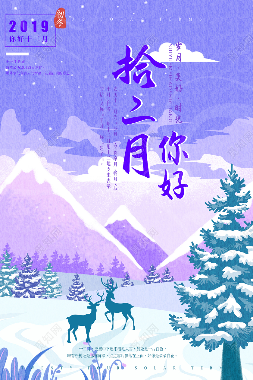 简约唯美紫色手绘12十二月你好冬季宣传海报