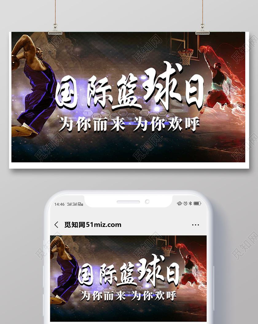 深色国际篮球日为你而来打篮球投篮公众号首图