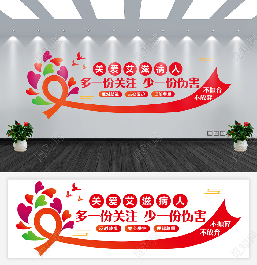 红色艾滋病宣传多一份关注少一份伤害教育文化墙