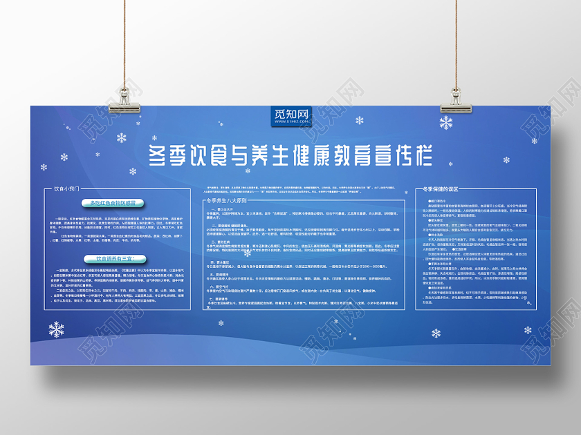简约大气冬季饮食与养生健康宣传教育展板