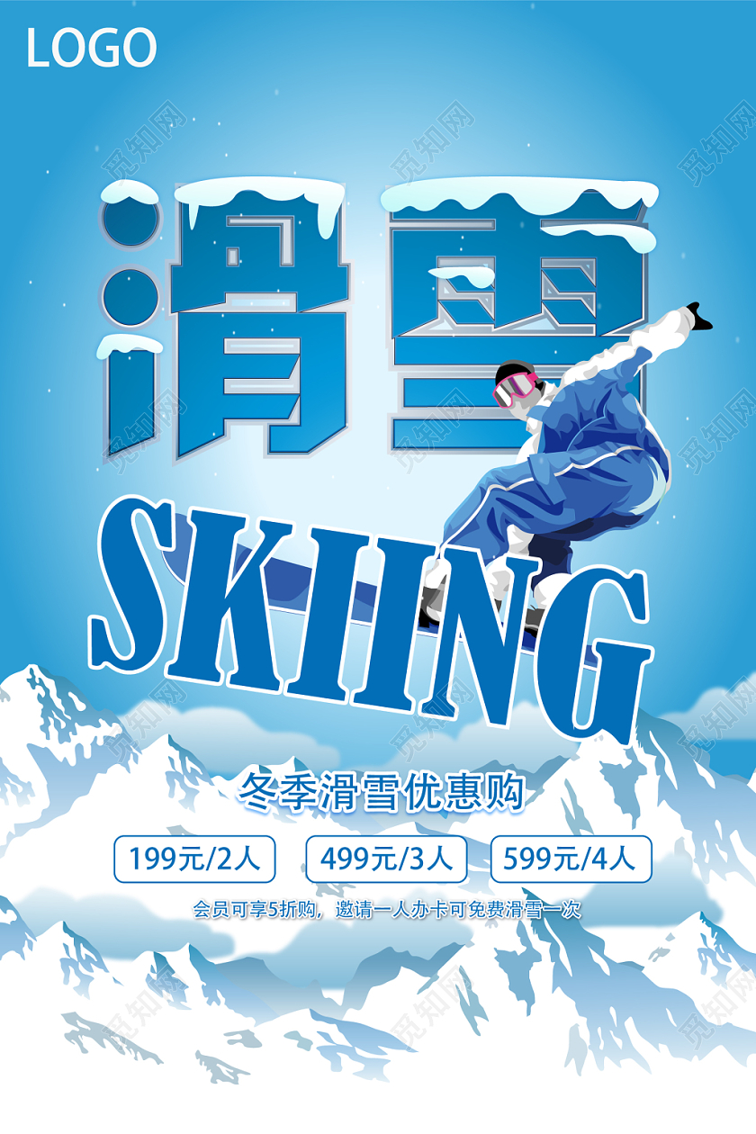 蓝色渐变雪山卡通简约滑雪冬天冬季运动滑雪海报