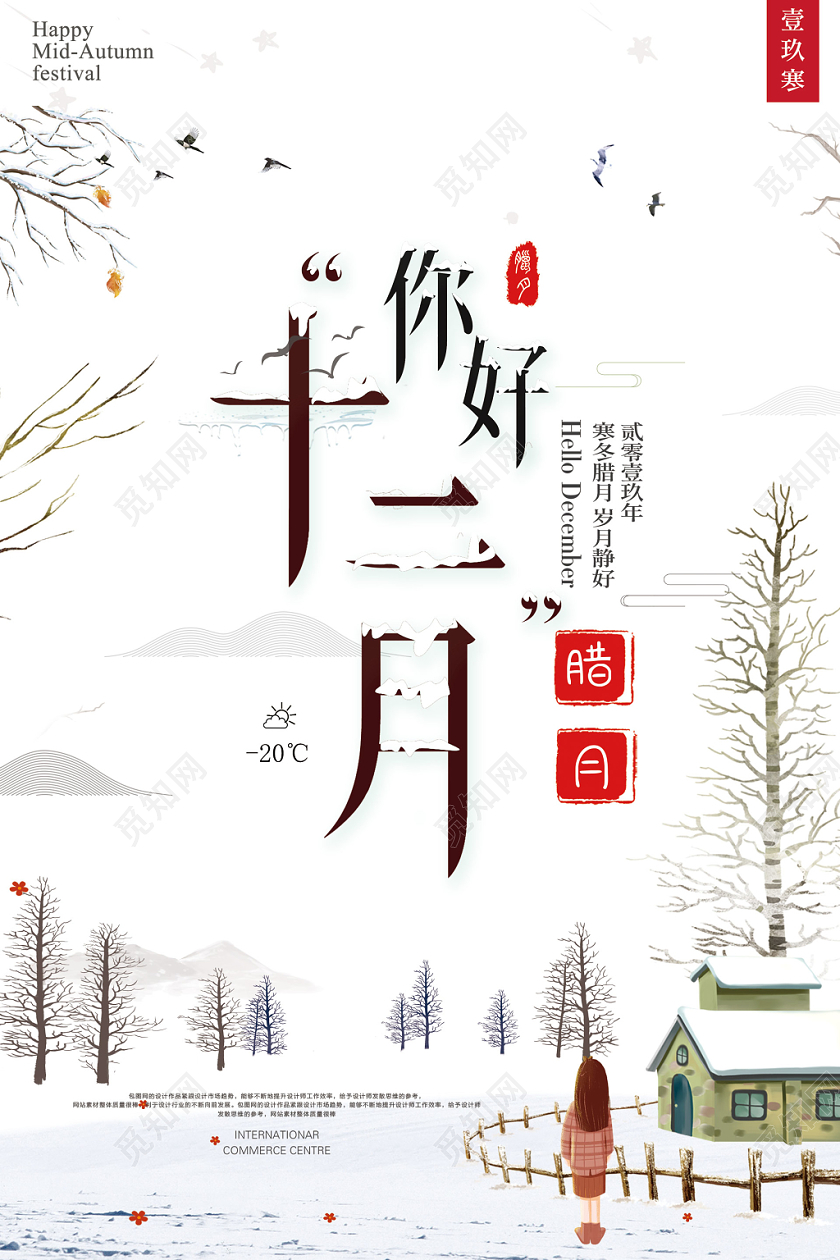 浅色简约你好12十二月树林行人雪天海报