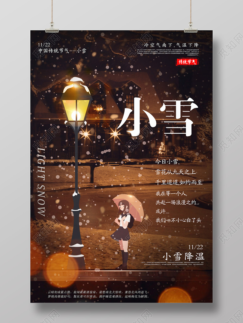 米黄色温馨二十四节气小雪宣传海报