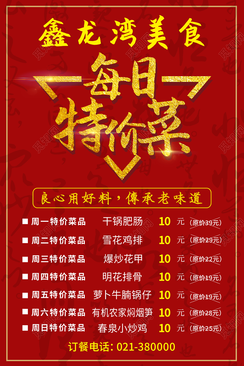 红色大气每日特价菜宣传单海报