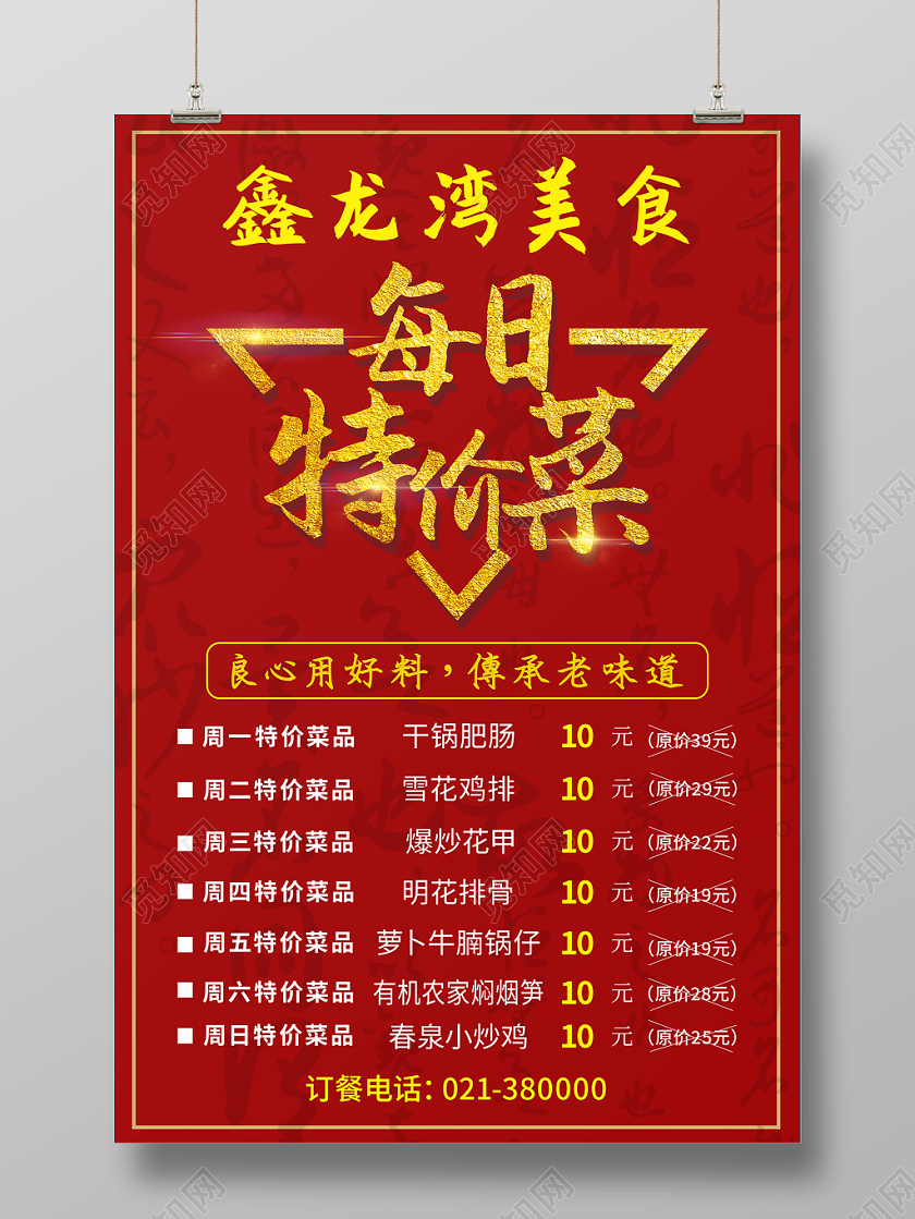 红色大气每日特价菜宣传单海报