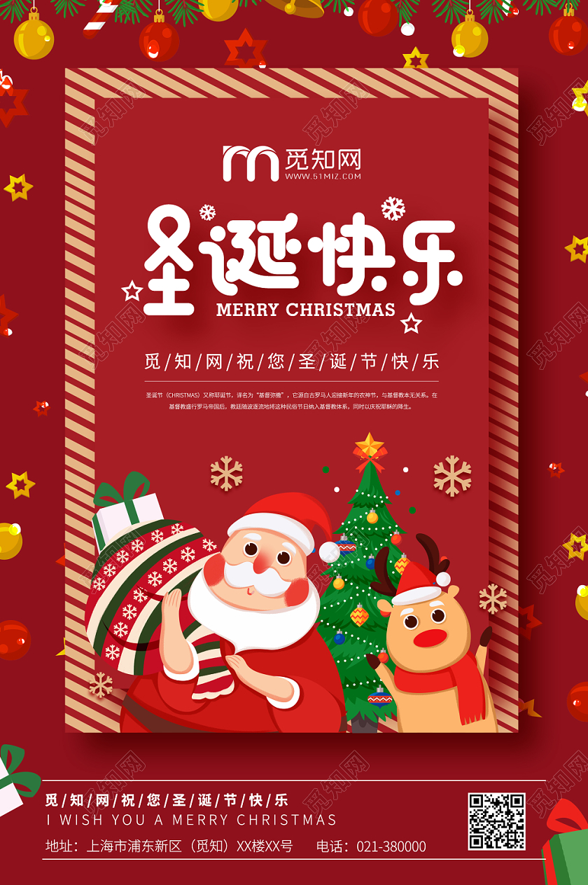 商用红色喜庆圣诞节海报设计
