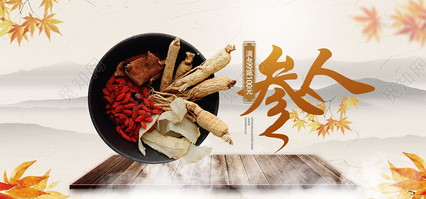 中国风保健品人参促销电商banner海报