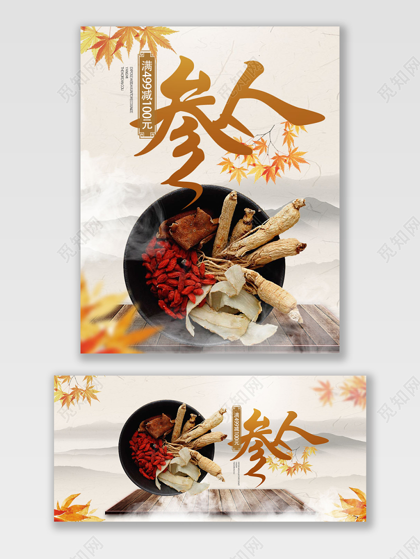 中国风保健品人参促销电商banner海报