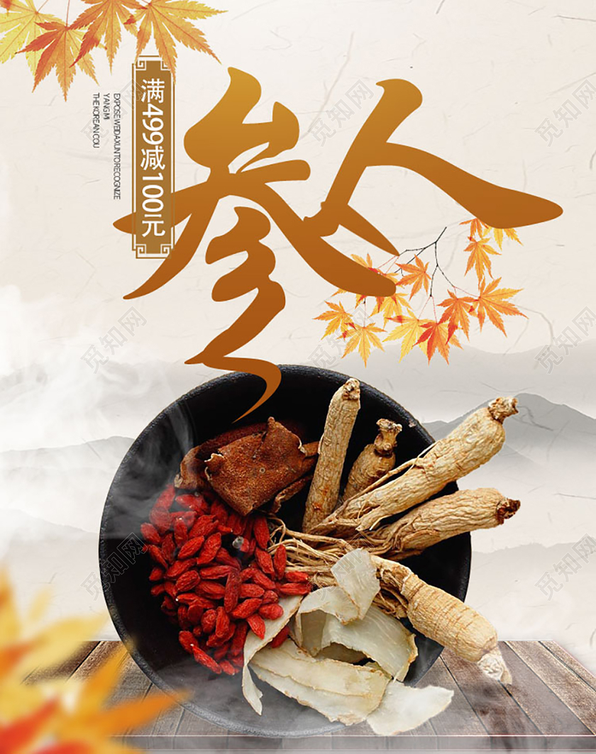 中国风保健品人参促销电商banner海报