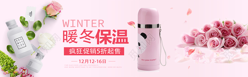 温馨冬季保温杯促销淘宝电商banner