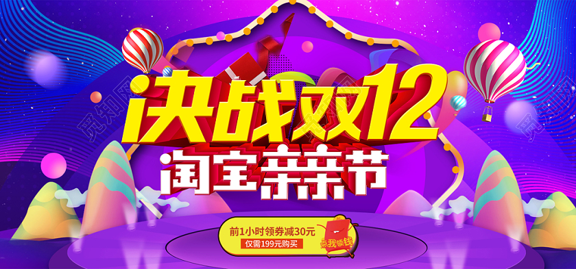 紫色炫酷电器淘宝电商banner