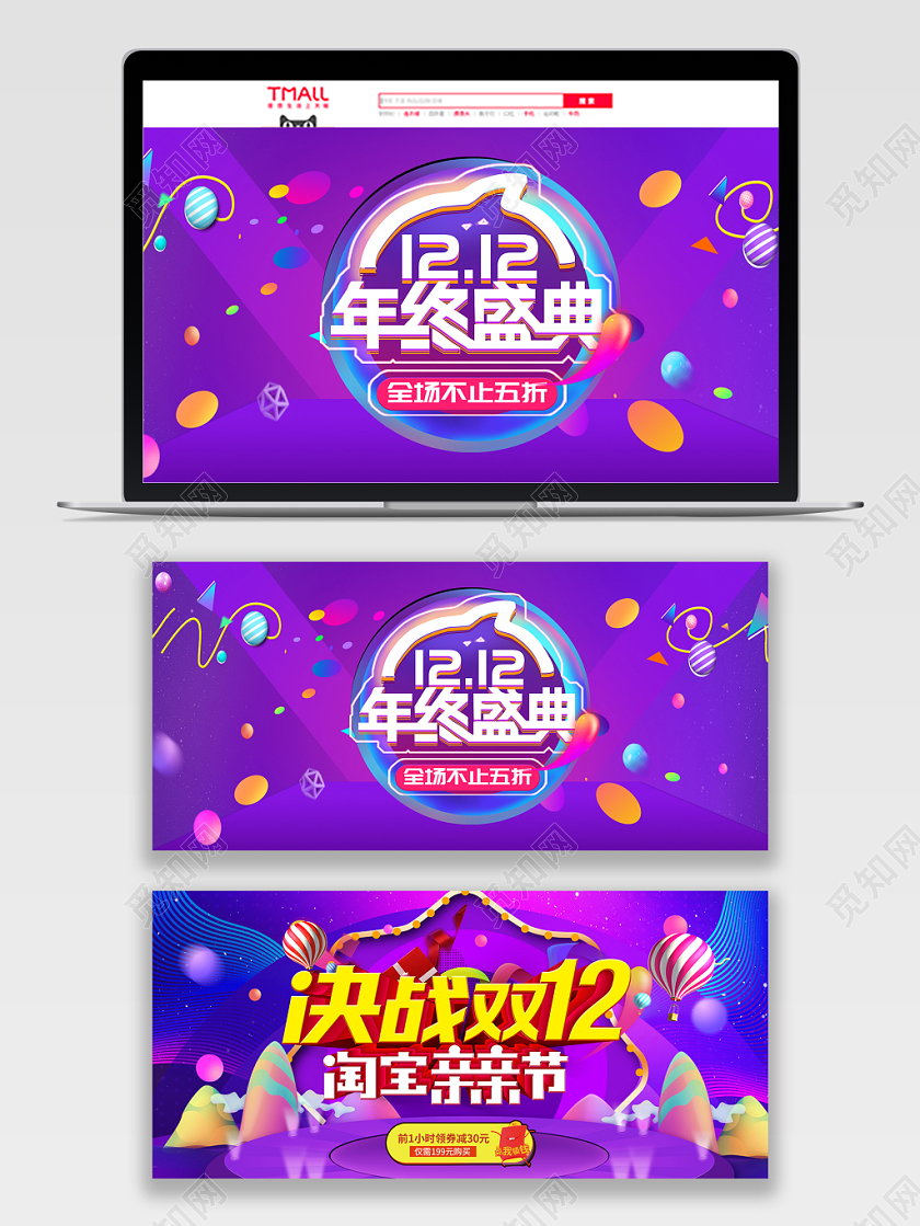 紫色炫酷电器淘宝电商banner