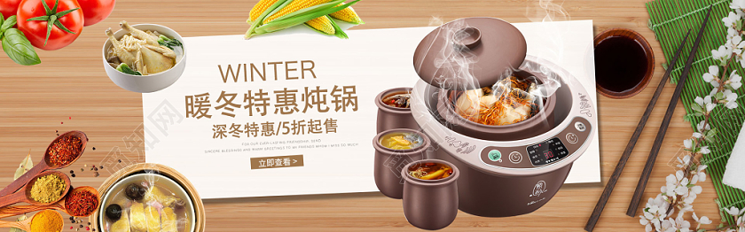 创意大气锅促销淘宝电商banner
