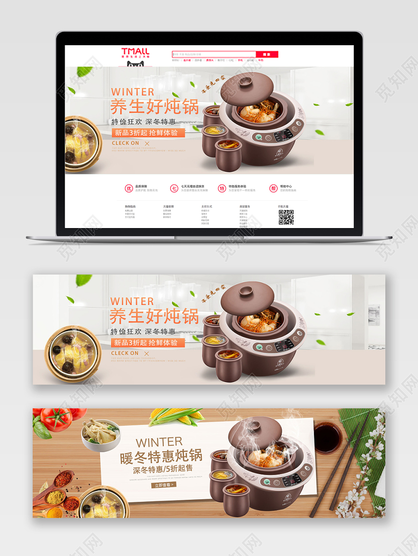 创意大气锅促销淘宝电商banner
