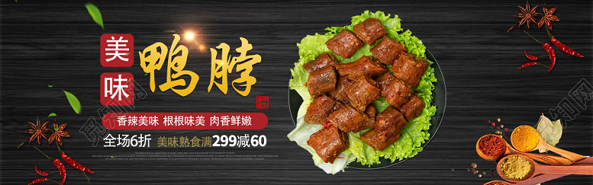 吃货节517黑色大气鸭脖美食促销淘宝电商banner