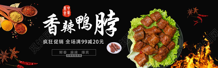吃货节517黑色大气鸭脖美食促销淘宝电商banner