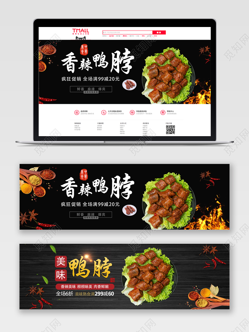 吃货节517黑色大气鸭脖美食促销淘宝电商banner