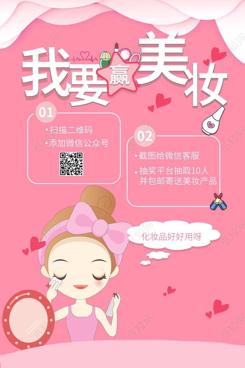 美妆优惠活动内容美妆产品宣传海报