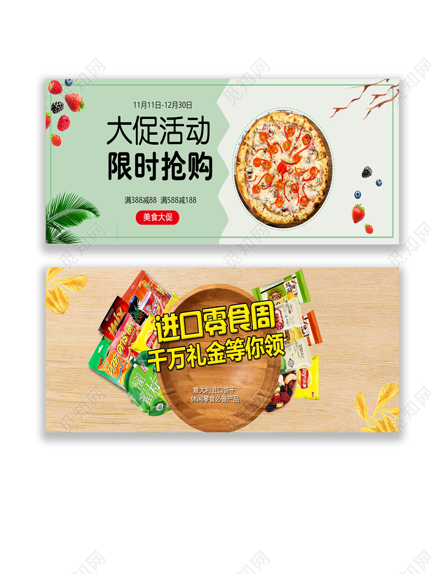 小清新进口零食大礼包促销活动banner