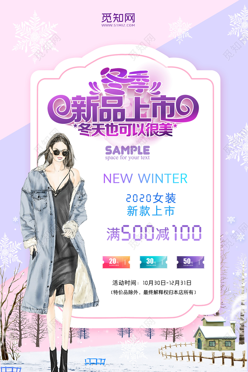 冬季女装促销服装新品上市唯美粉色小清新宣传海报