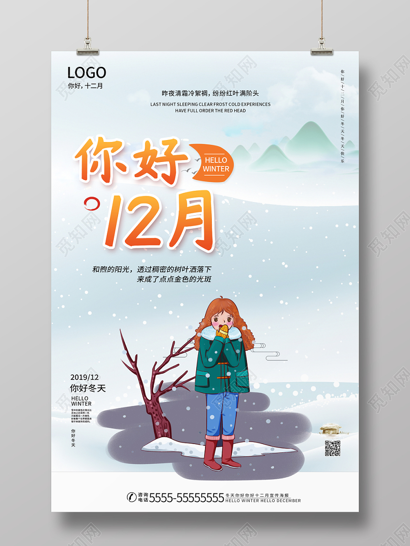 蓝色清新卡通你好十二月你好冬天宣传海报