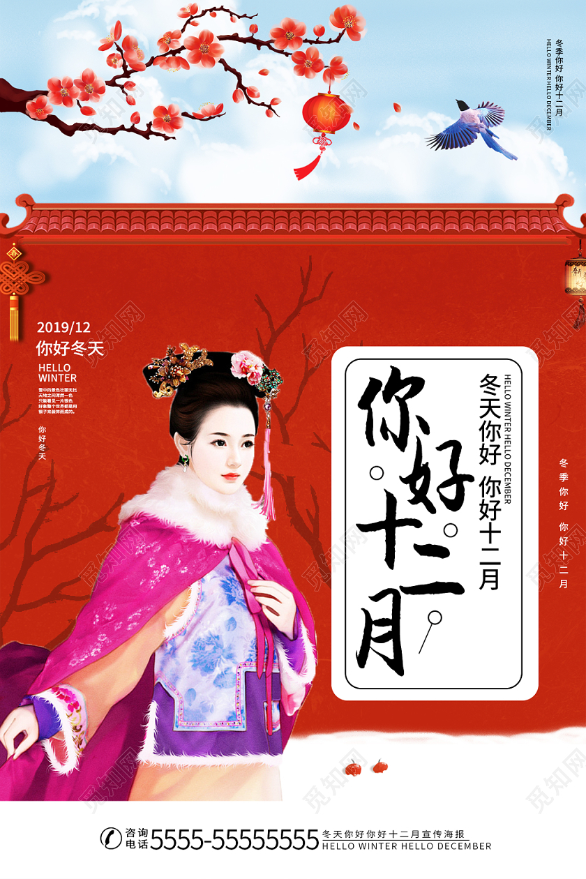 红色卡通大气你好十二月12月你好冬天宣传海报