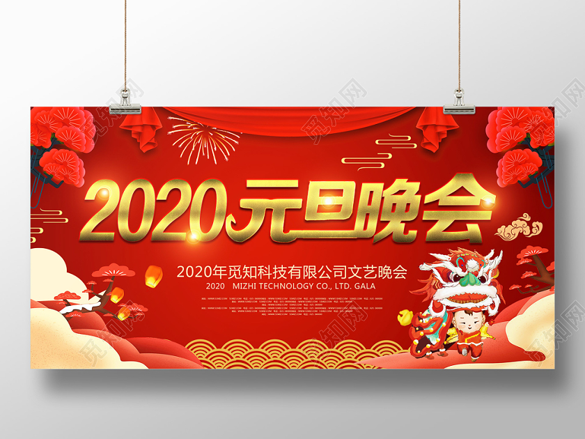 红色喜庆2020元旦晚会元旦展板