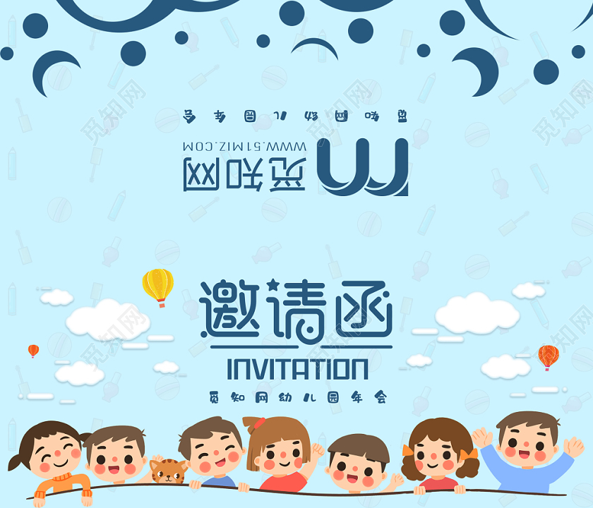 2020鼠年蓝色简易卡通白云热气球幼儿园年会会议邀请函