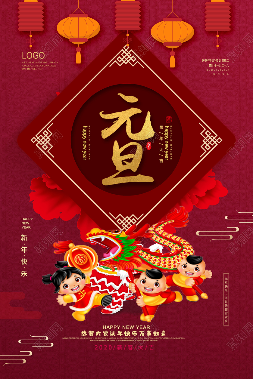 红色喜庆中国风元旦海报