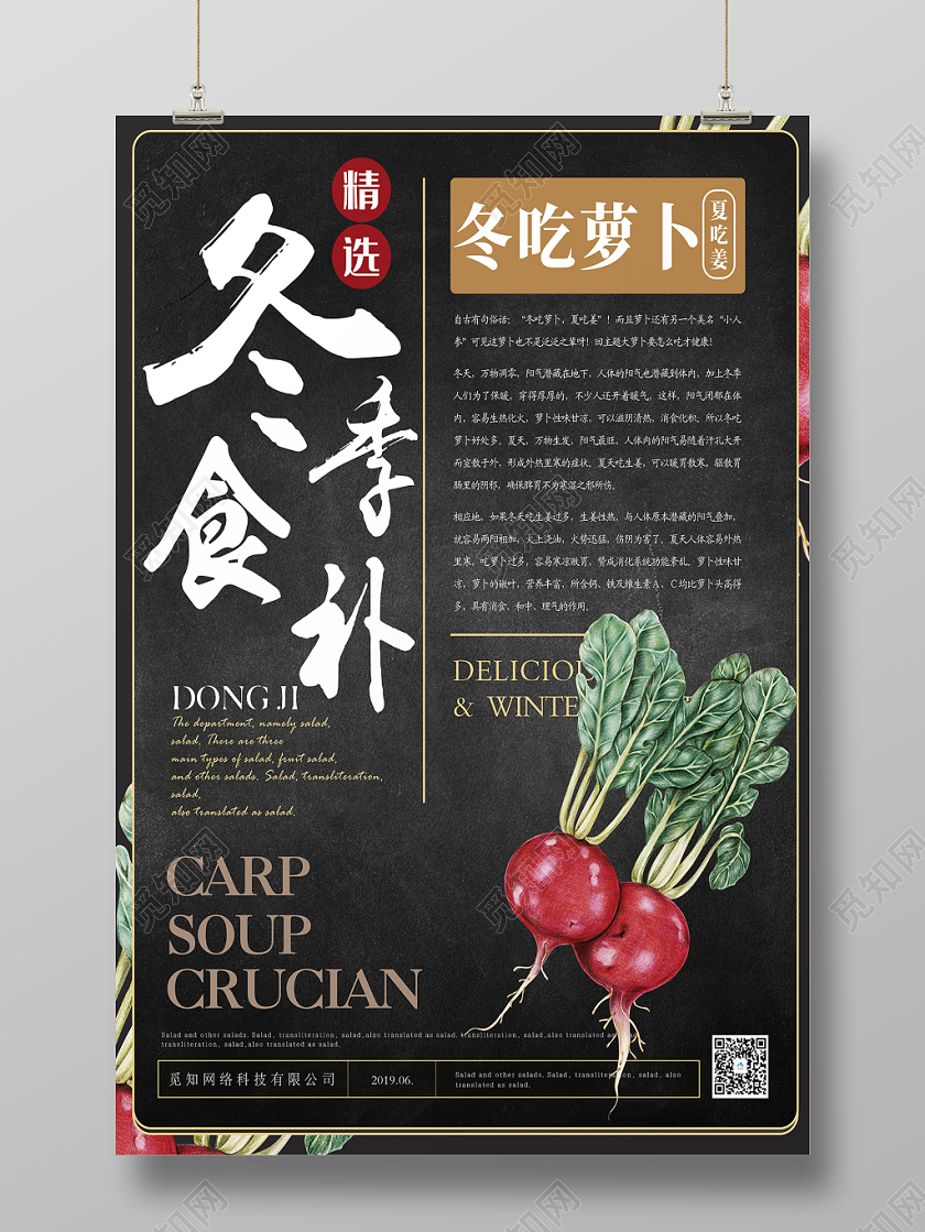 精选冬季养生食物萝卜海报设计