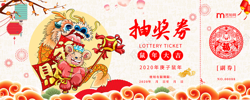 高端大气富贵红色2020新年年会抽奖券